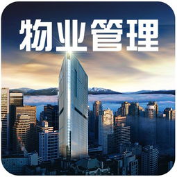 住宅物业管理模式探析 类型、利弊与趋势