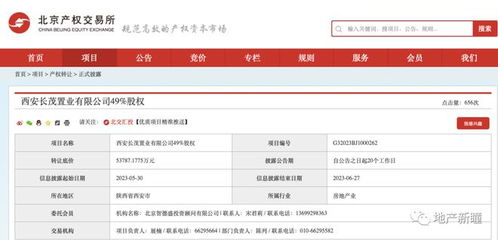 底价5.38亿，中国金茂挂牌转让西安长茂置业49%股权，释放何种市场信号？