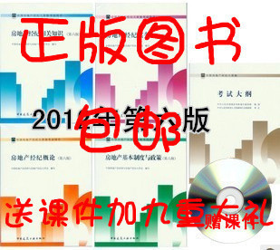 《2012年全国房地产经纪人教材第六版》—— 备考利器与物业管理的知识延伸