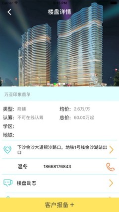 新房宝App 房地产经纪行业的数字化转型新引擎